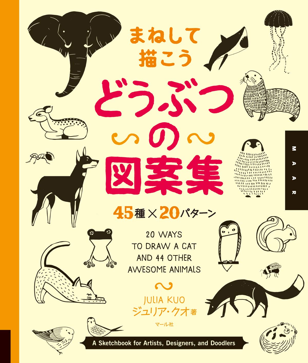 どうぶつの図案集 45種×20パターン | ジュリア・クオ |本 | 通販 | Amazon